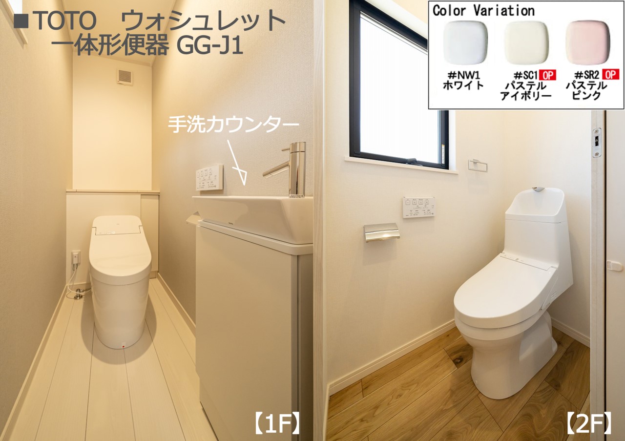 その他設備(TOTOトイレ)-(標準設備) ウォシュレット機能付きトイレです。1階には手洗いキャビネットをお付けできます。