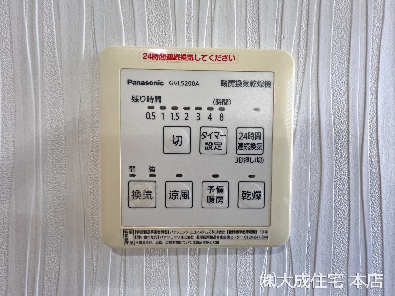 冷暖房・空調設備(浴室暖房乾燥機)-浴室暖房乾燥機 現地写真2025.3.10撮影