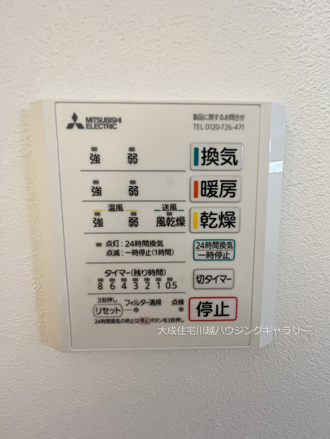 冷暖房・空調設備(浴室暖房換気乾燥機)-現地写真2024.8.5撮影