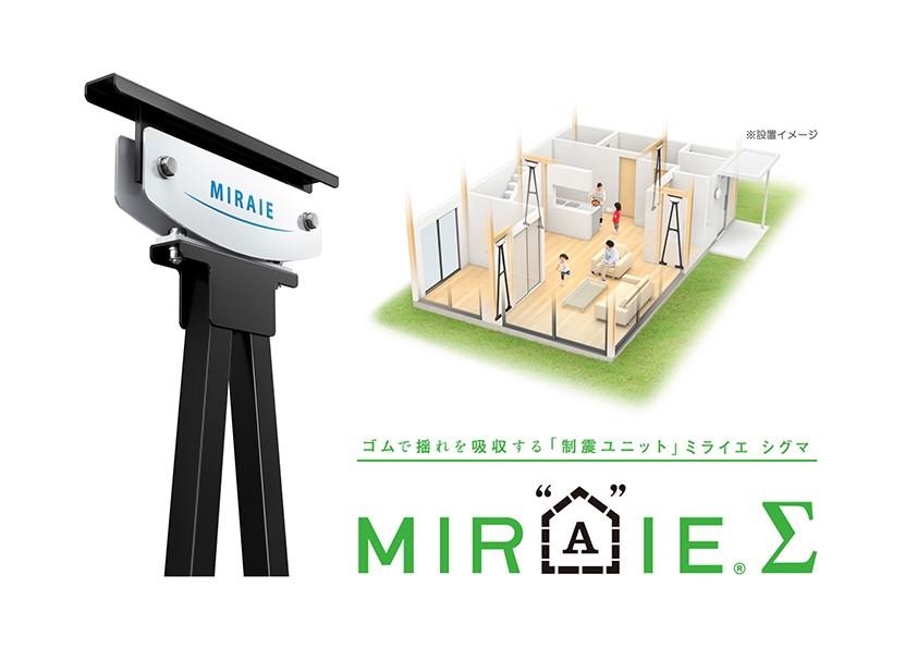 その他内観-大成住宅のサインでは、住友ゴム工業株式会社の制震ダンパー「ミライエΣ」を導入しています。