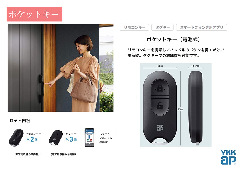 その他内観-リモコンキーを持っていれば、ドアハンドルのボタンを押すだけで施解錠できます。また、タグキーは近づけるだけで施解錠できるので、毎日の出入りが快適に。