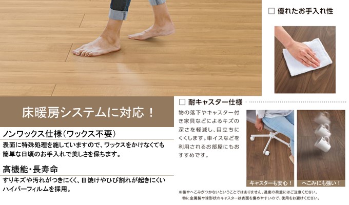 その他建物プラン例-キャスター付きの机・椅子などのキズの深さを目立ちにくくさせる「耐キャスター仕様」や、ワックスをかけなくても、簡単な日頃のお手入れで美しさを保つ「ノンワックス仕様」となっております。