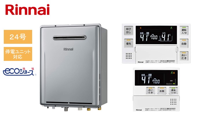 その他建物プラン例-Rinnai製。少ないガス量で効率よくお湯を沸かす省エネ性の高い給湯器。必要な時に必要な分だけお湯を沸かす瞬間式なので、湯切れをすることがありません。