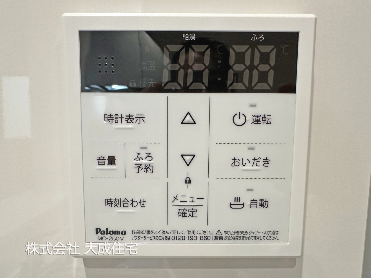 発電・温水設備(給湯器リモコン)-現地写真2025.10.9撮影