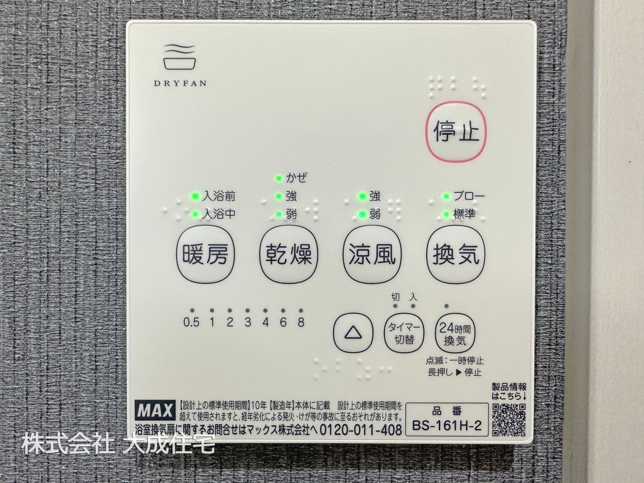 その他設備(浴室換気乾燥機)-現地写真2025.10.9撮影