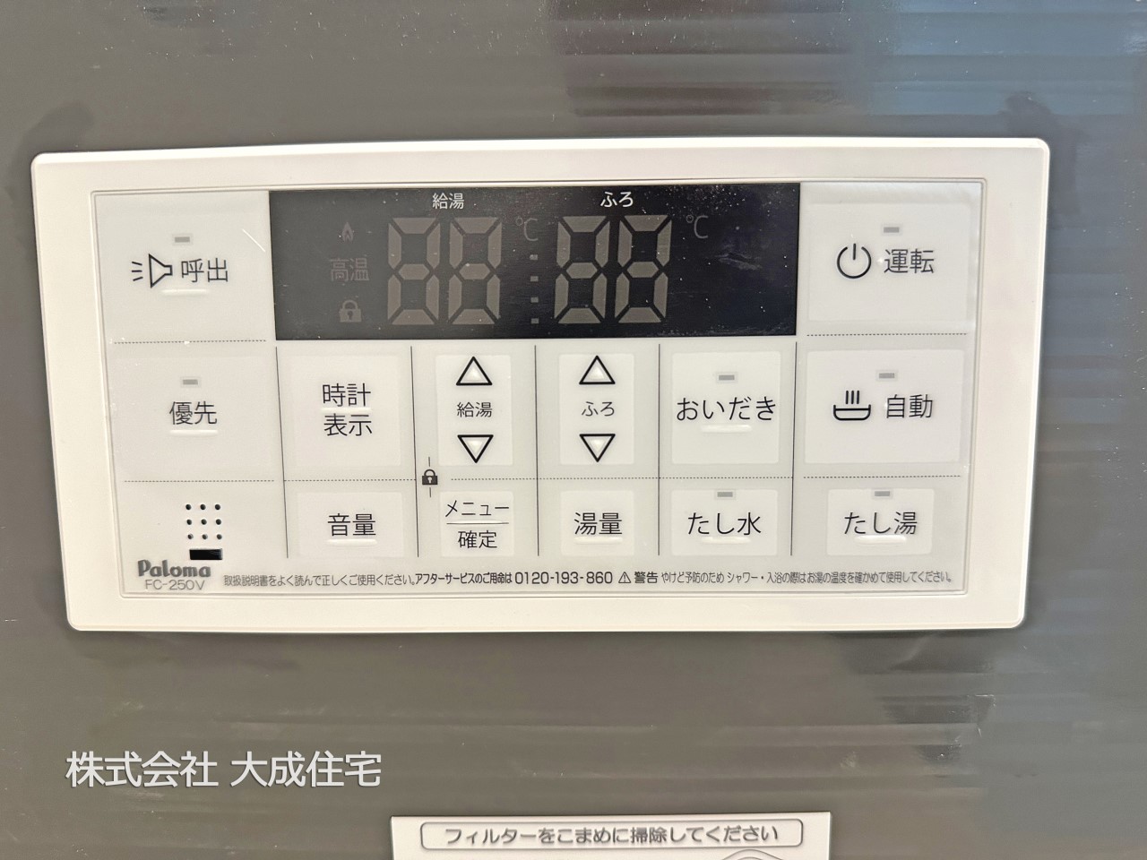 その他設備(給湯器リモコン)-現地写真2025.10.9撮影