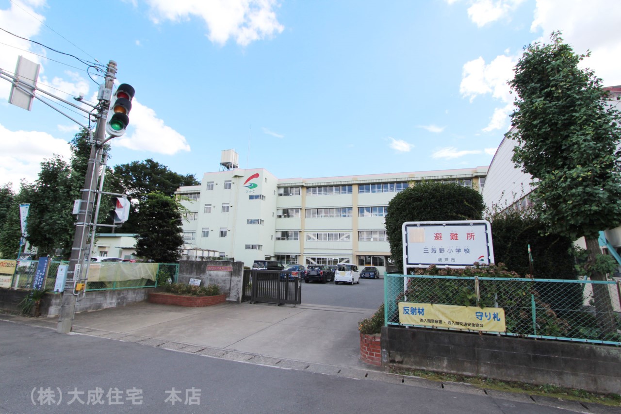 小学校(900m)-坂戸市立三芳野小学校(徒歩１１分。小さいお子様の毎日の登下校に安心です＾＾)