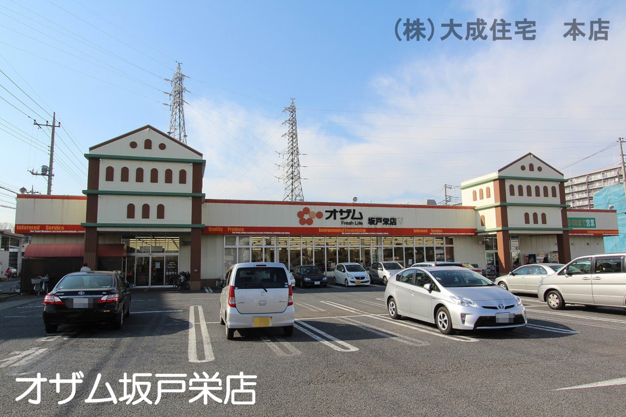 スーパー(800m)-オザム坂戸栄店(徒歩10分。毎日のお買い物に便利です＾＾)
