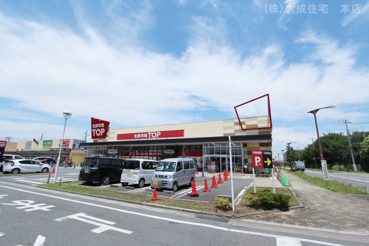 スーパー(650m)-生鮮市場TOP 坂戸入西店(徒歩9分 営業時間 9:00~21:00)