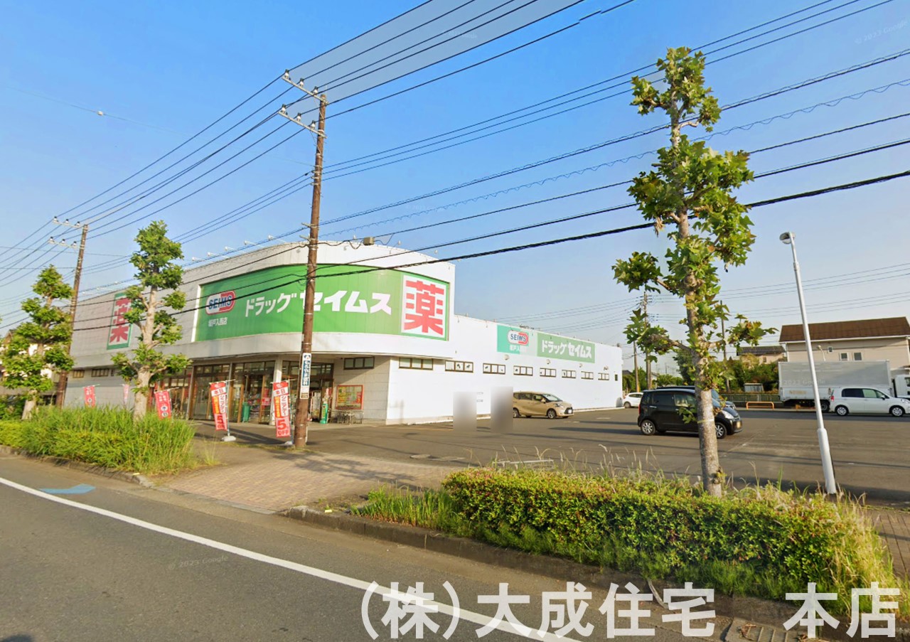 ドラッグストア(300m)-セイムス　坂戸入西店(徒歩4分　便利な24時間営業！)
