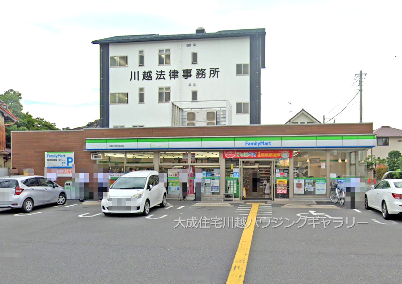 コンビニ(400m)-ファミリーマート川越元町札の辻店(徒歩５分につき、ちょっとしたお買い物に便利です。)