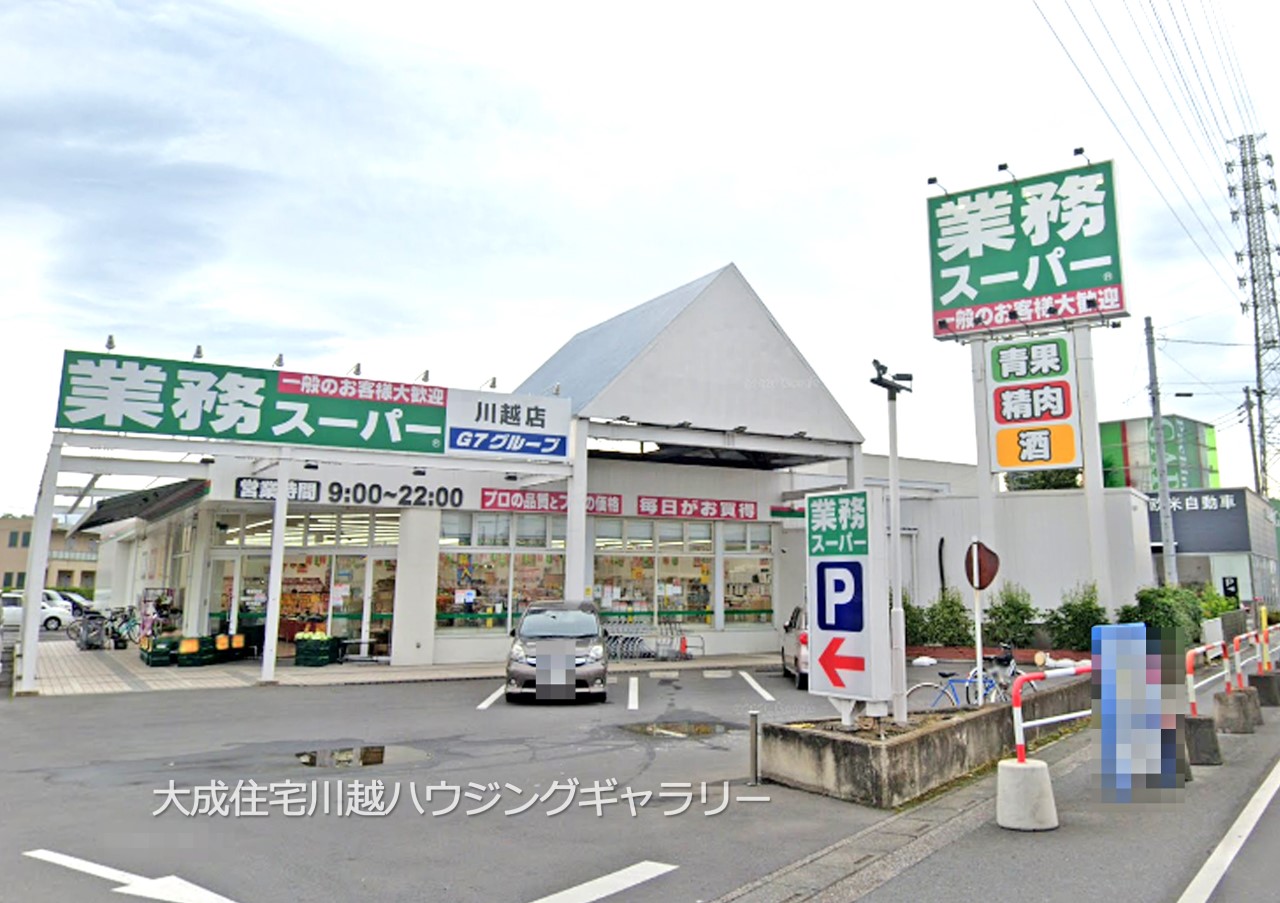 スーパー(240m)-業務スーパー川越店(徒歩３分につき、毎日のお買い物に便利です。)