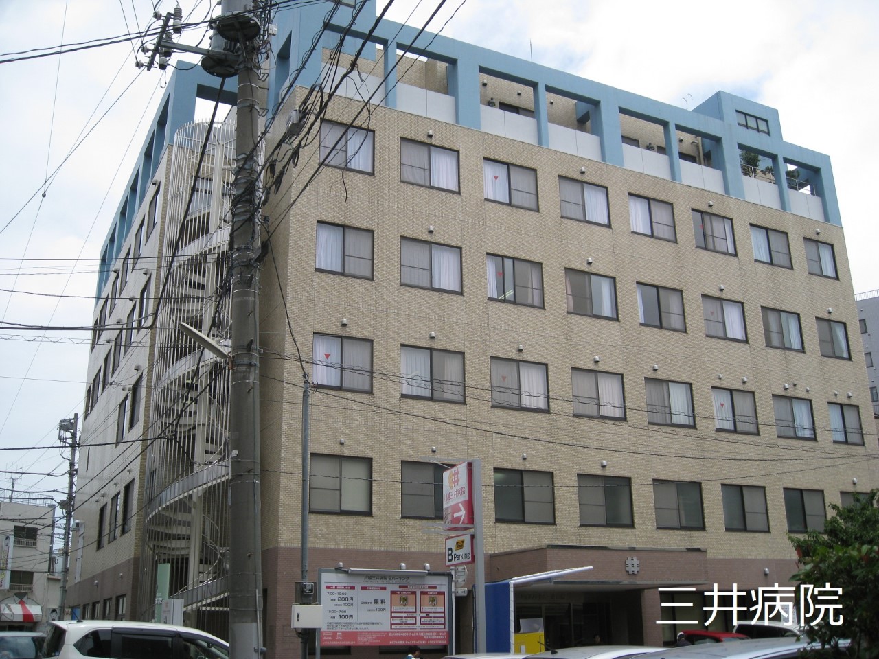 病院(700m)-三井病院(徒歩9分につき、急な体調不良でも安心です。)