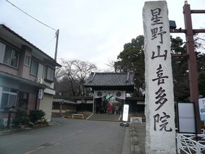 周辺の街並み(50m)-喜多院(徒歩1分。“厄除けのお大師さま”と呼ばれている厄除けが有名な、埼玉県を代表する寺院です。)