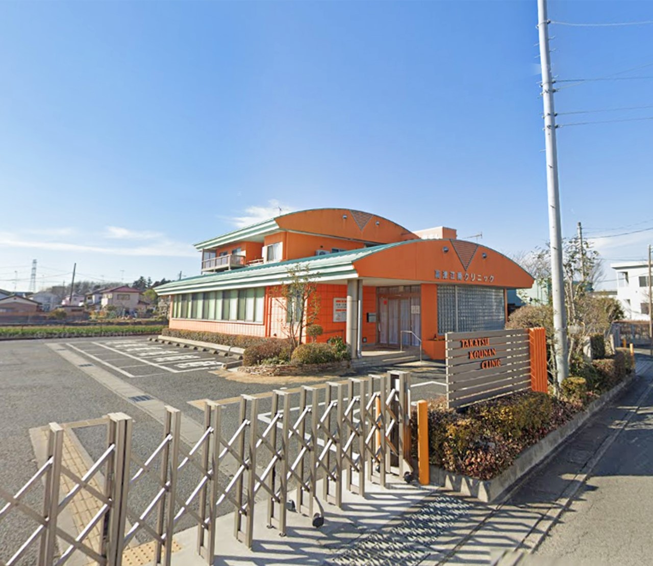 病院(260m)-高津江南クリニック(徒歩４分。診療科目：内科・外科・小児科)