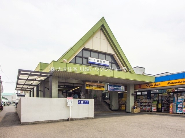 駅(2800m)-東武東上線「川越市」駅(徒歩３５分/自転車１２分。周辺学校の最寄り駅になっています。)