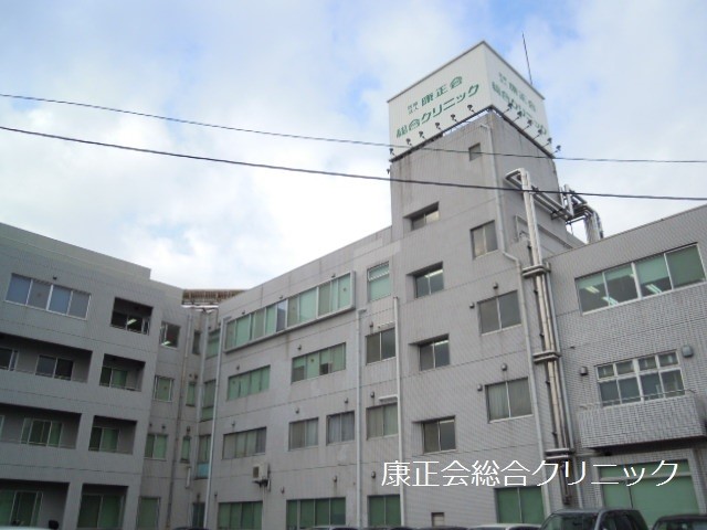 病院(240m)-康正会総合クリニック(徒歩３分。診療科目：内科・外科・整形外科・リハビリ科・歯科、など)