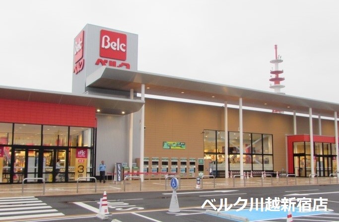 スーパー(550m)-ベルク川越新宿店(徒歩7分。毎日のお買い物でご利用いただけます。)