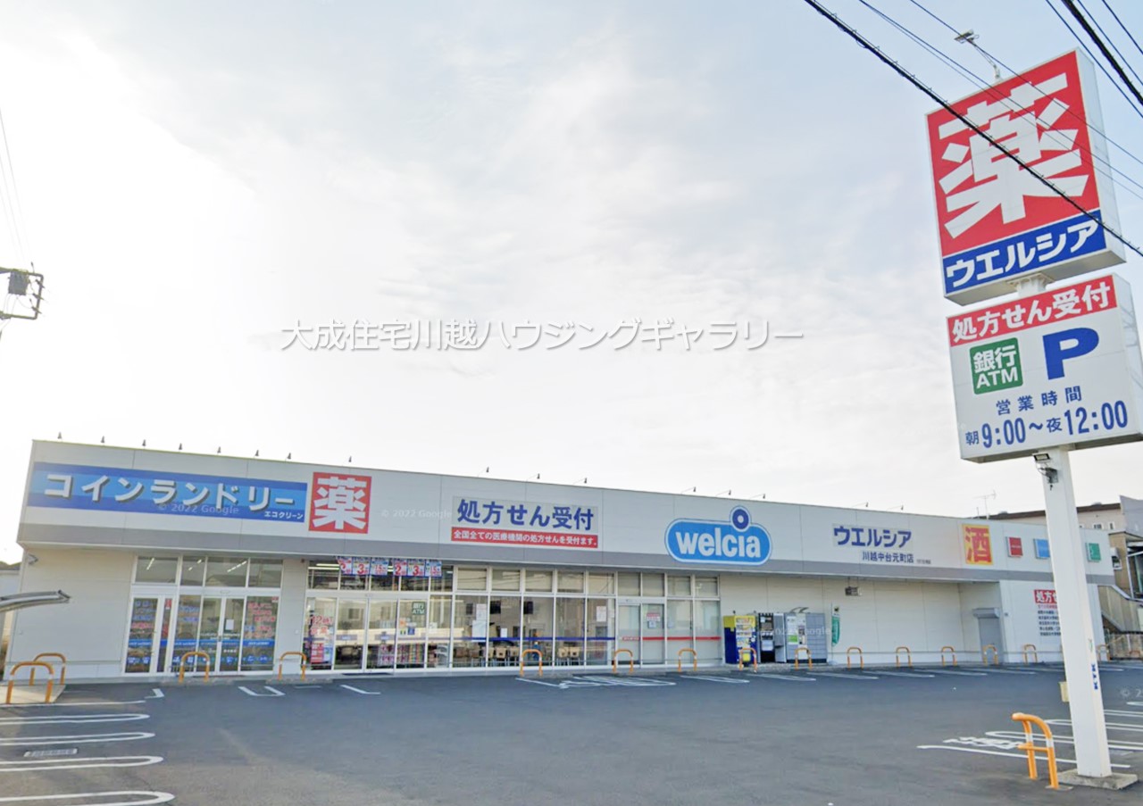 ドラッグストア(650m)-ウエルシア川越中台元町店(徒歩7分。お薬だけでなく日用品や食料品、化粧品もお買い求めいただけます。)