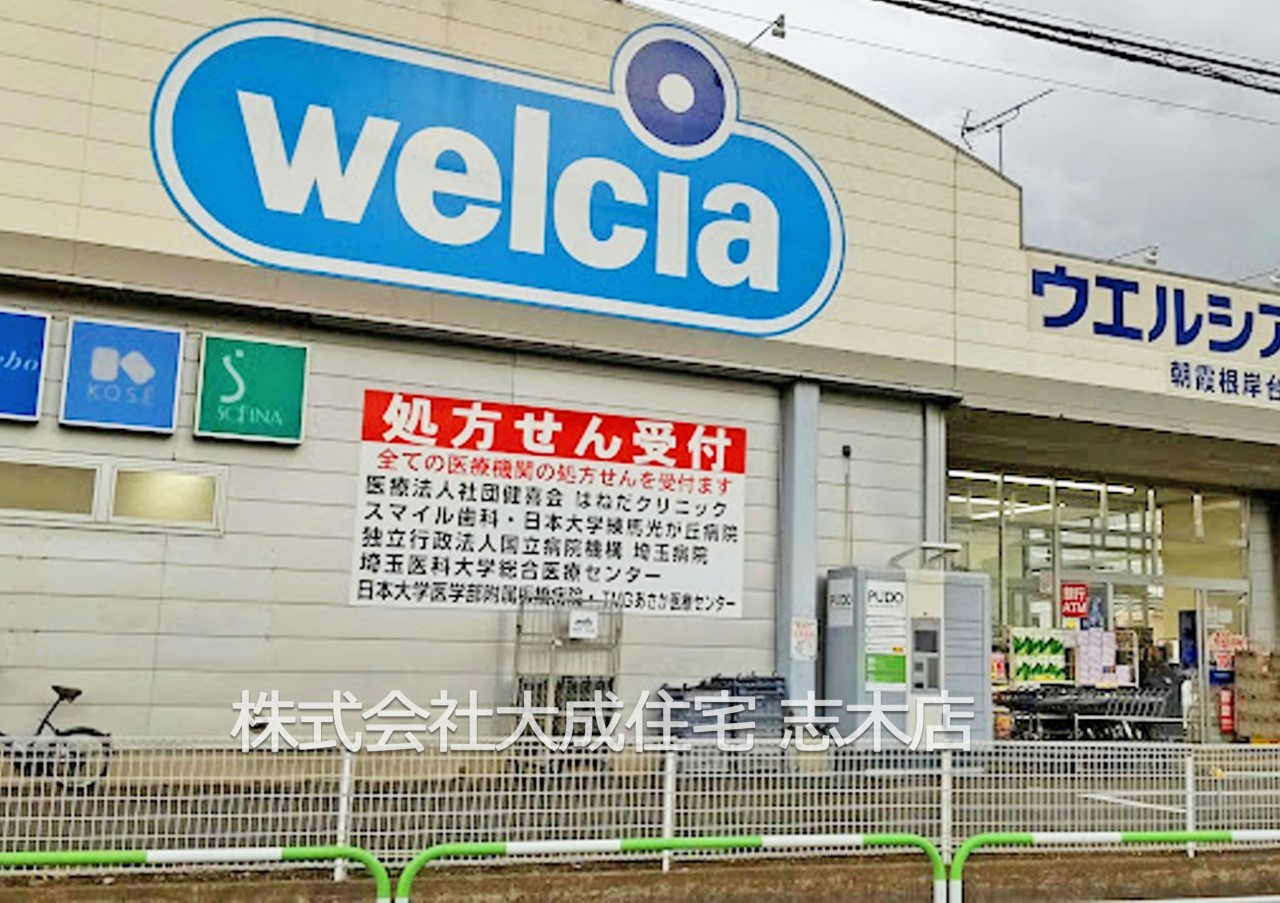 ドラッグストア(700m)-ウエルシア朝霞根岸台店(徒歩9分。日用品や薬のお買い物に便利です！)