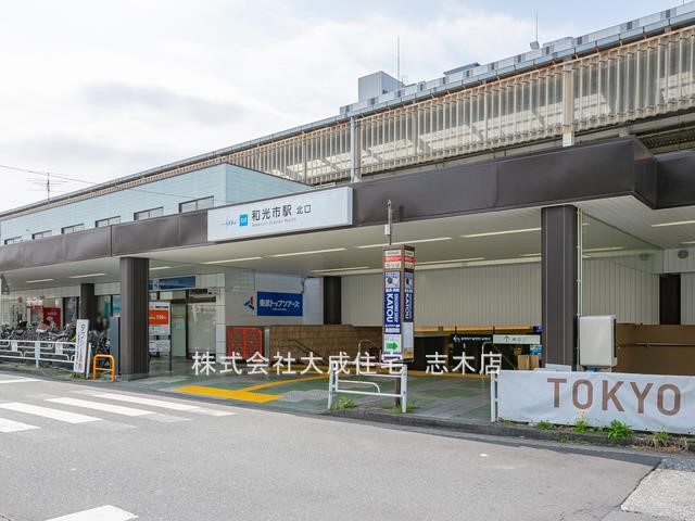駅(1200m)-東武東上線・東京メトロ有楽町線・副都心線「和光市」駅(徒歩15分。駅周辺には商業施設が充実！駅前はもちろん住宅街にも街灯が多いので安心です。)