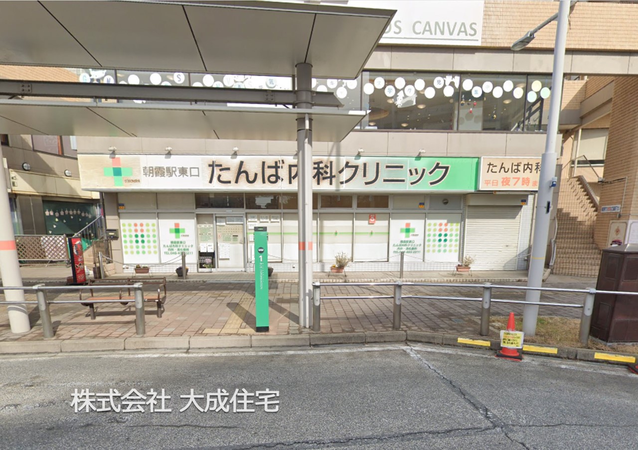 病院(500m)-朝霞駅東口たんば内科クリニック(徒歩７分。急な体調不良でも安心です！)