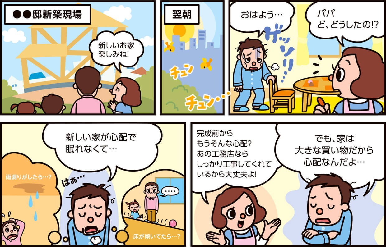 株式会社日本住宅保証検査機構